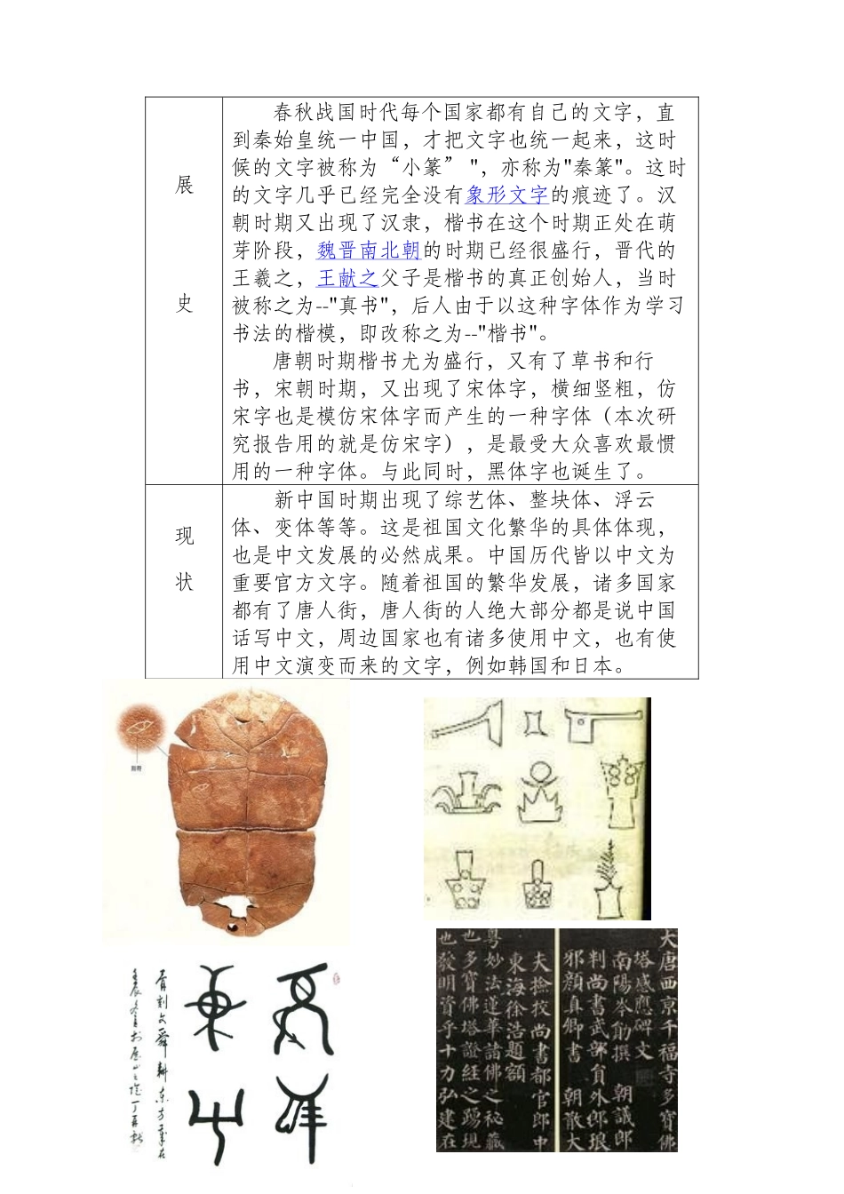 2025年关于汉字的研究报告_第2页