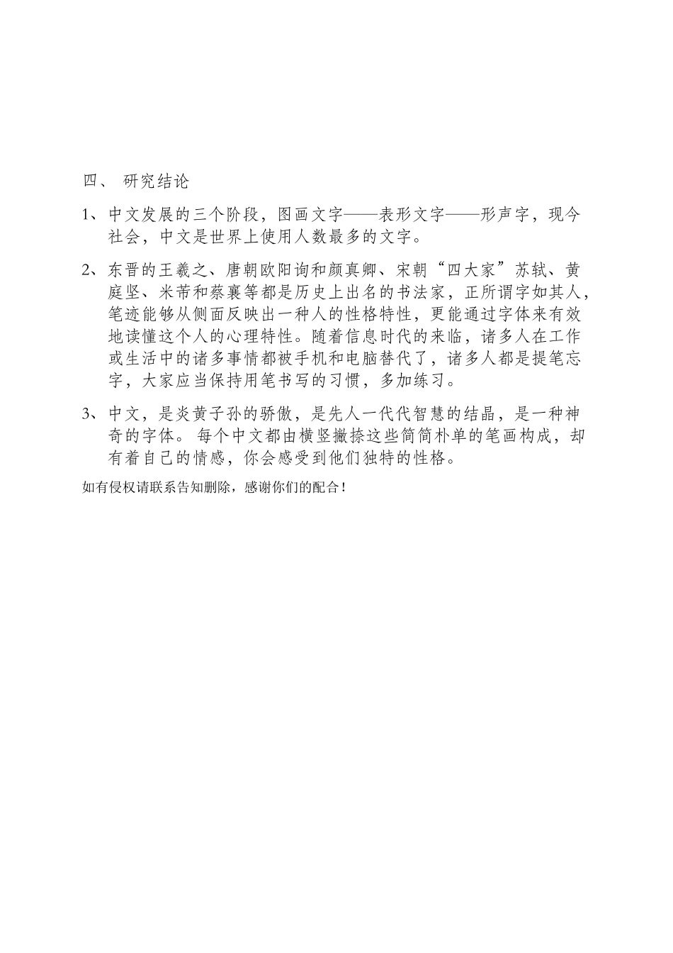 2025年关于汉字的研究报告_第3页