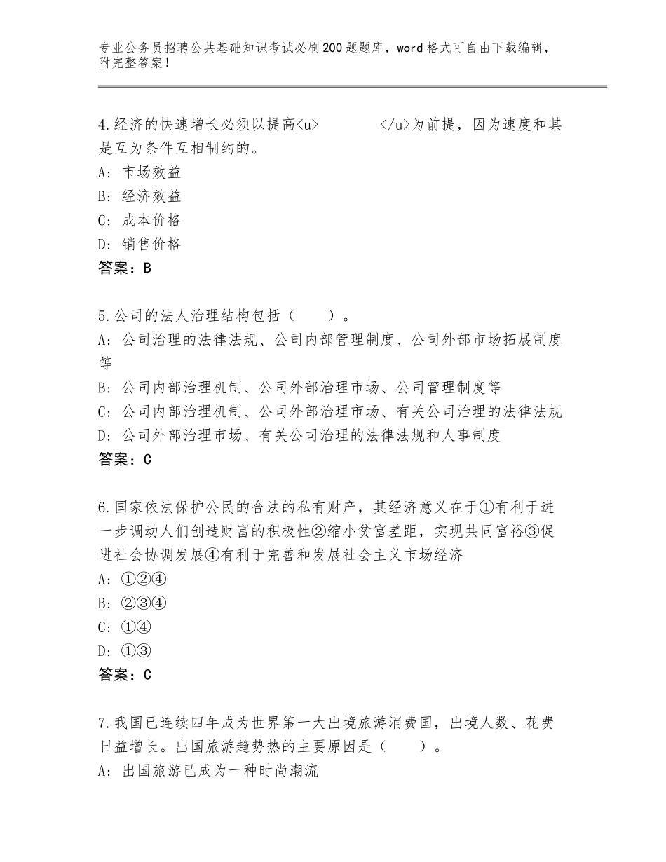 2023-24年河南省北关区公务员招聘公共基础知识考试必刷200题题库附解析答案_第2页