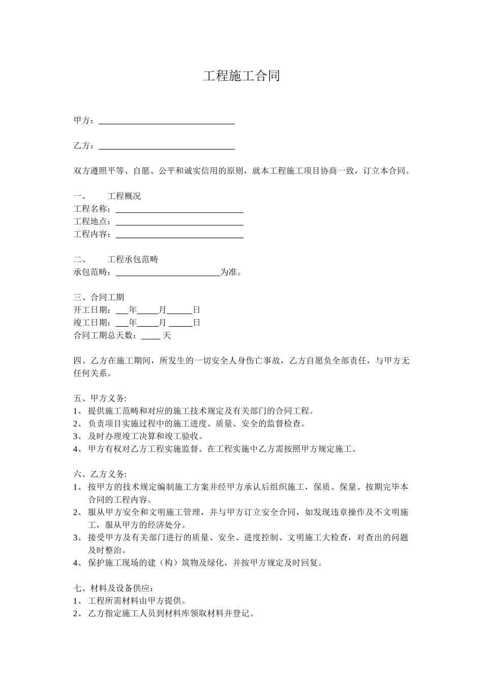 2025年工期协议书_第1页