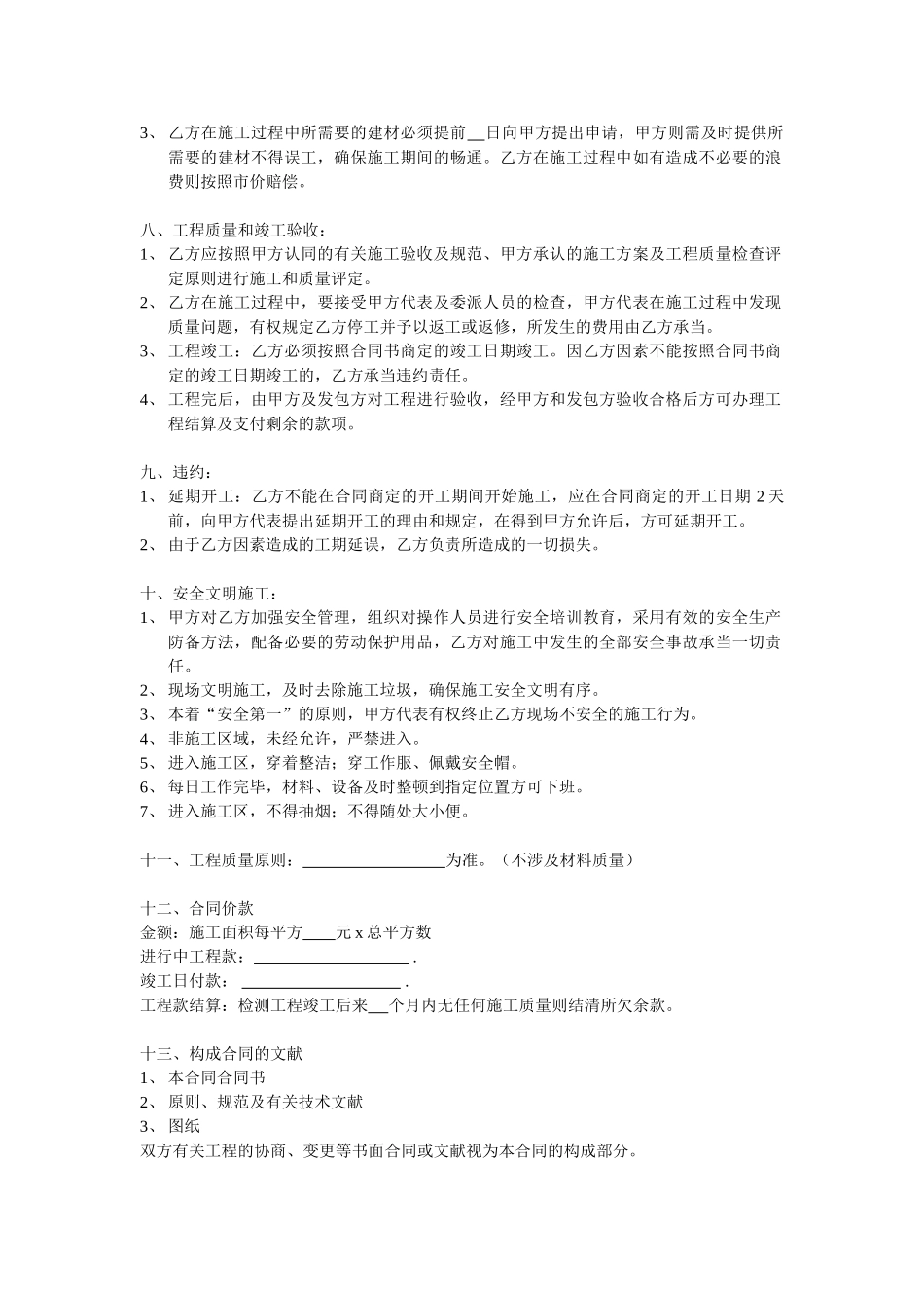 2025年工期协议书_第2页