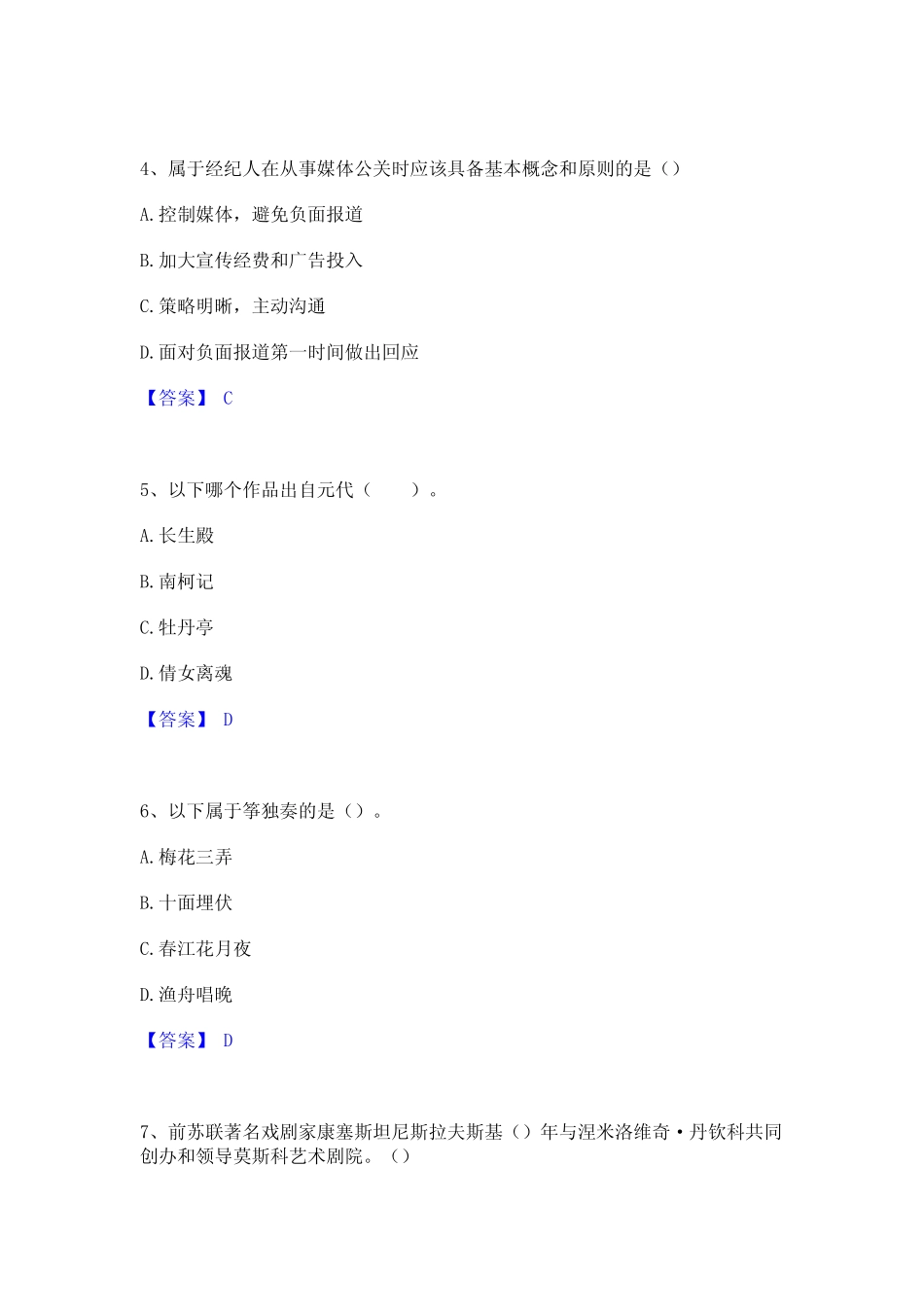 2023年演出经纪人之演出经纪实务模拟考试试卷B卷含答案_第2页
