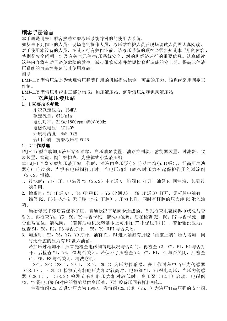 2025年立磨使用手册_第1页