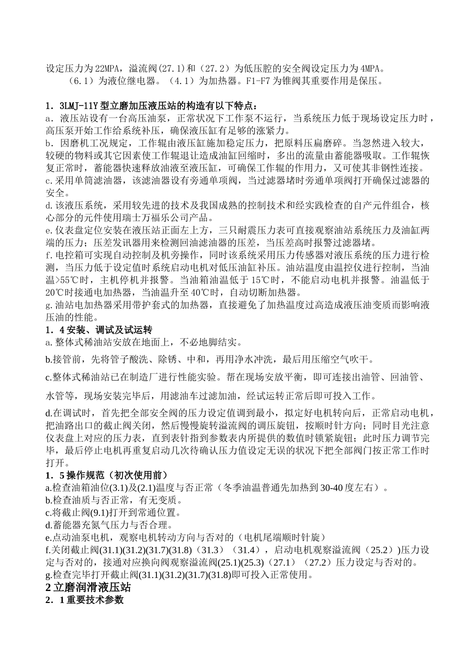 2025年立磨使用手册_第2页