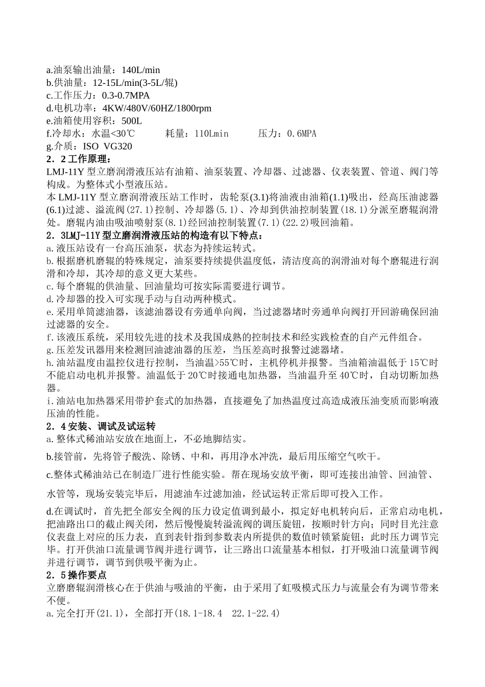 2025年立磨使用手册_第3页