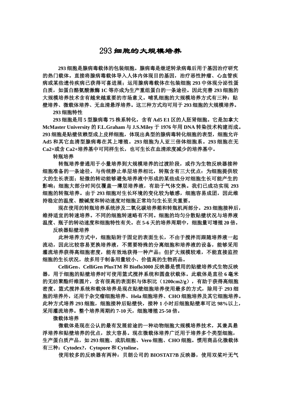 2025年细胞的大规模培养_第2页