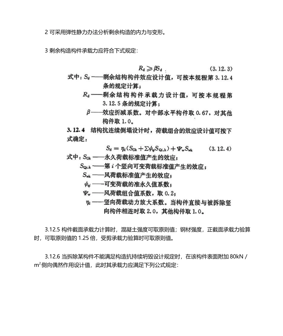 2025年抗连续倒塌设计基本要求_第2页
