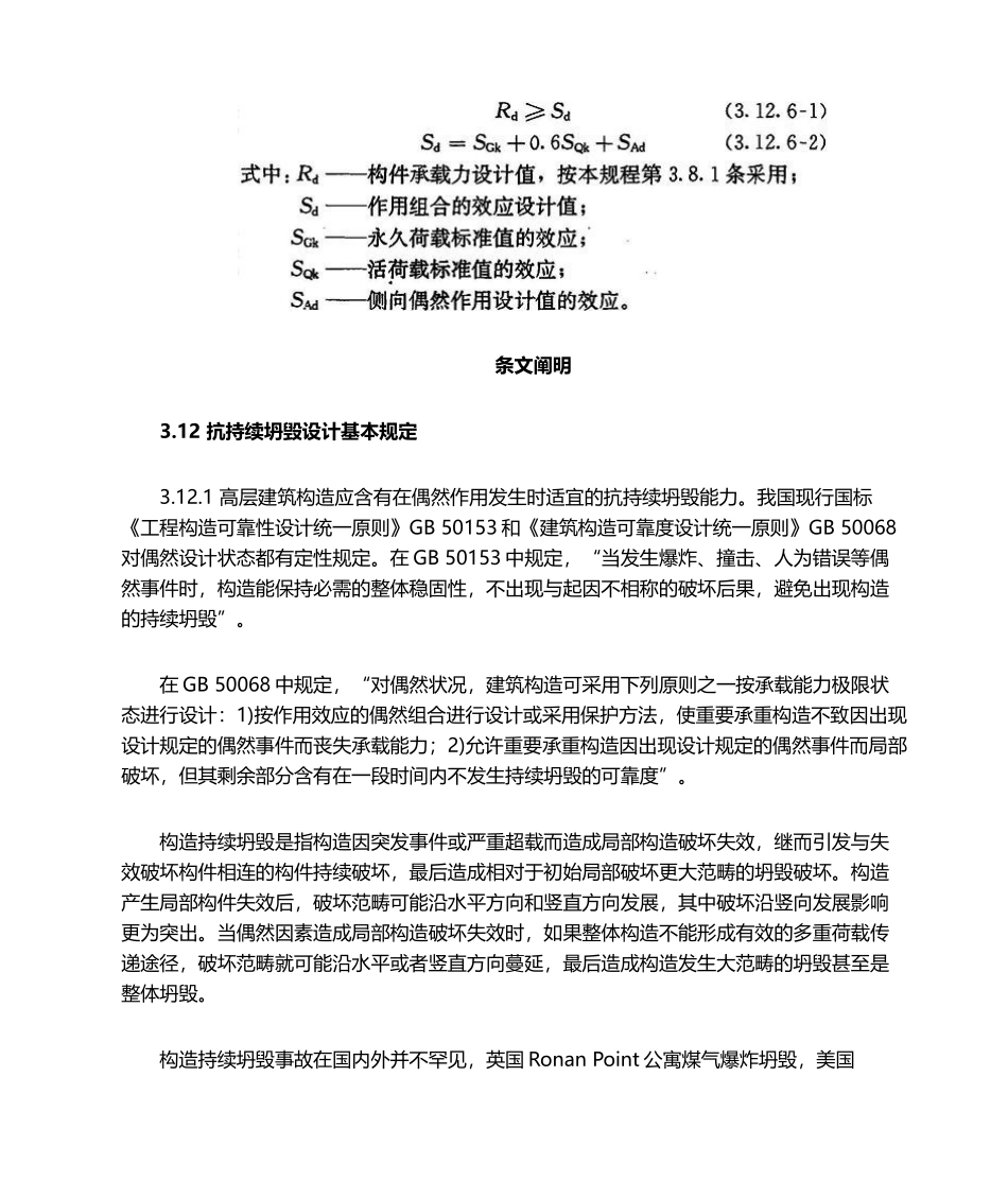 2025年抗连续倒塌设计基本要求_第3页
