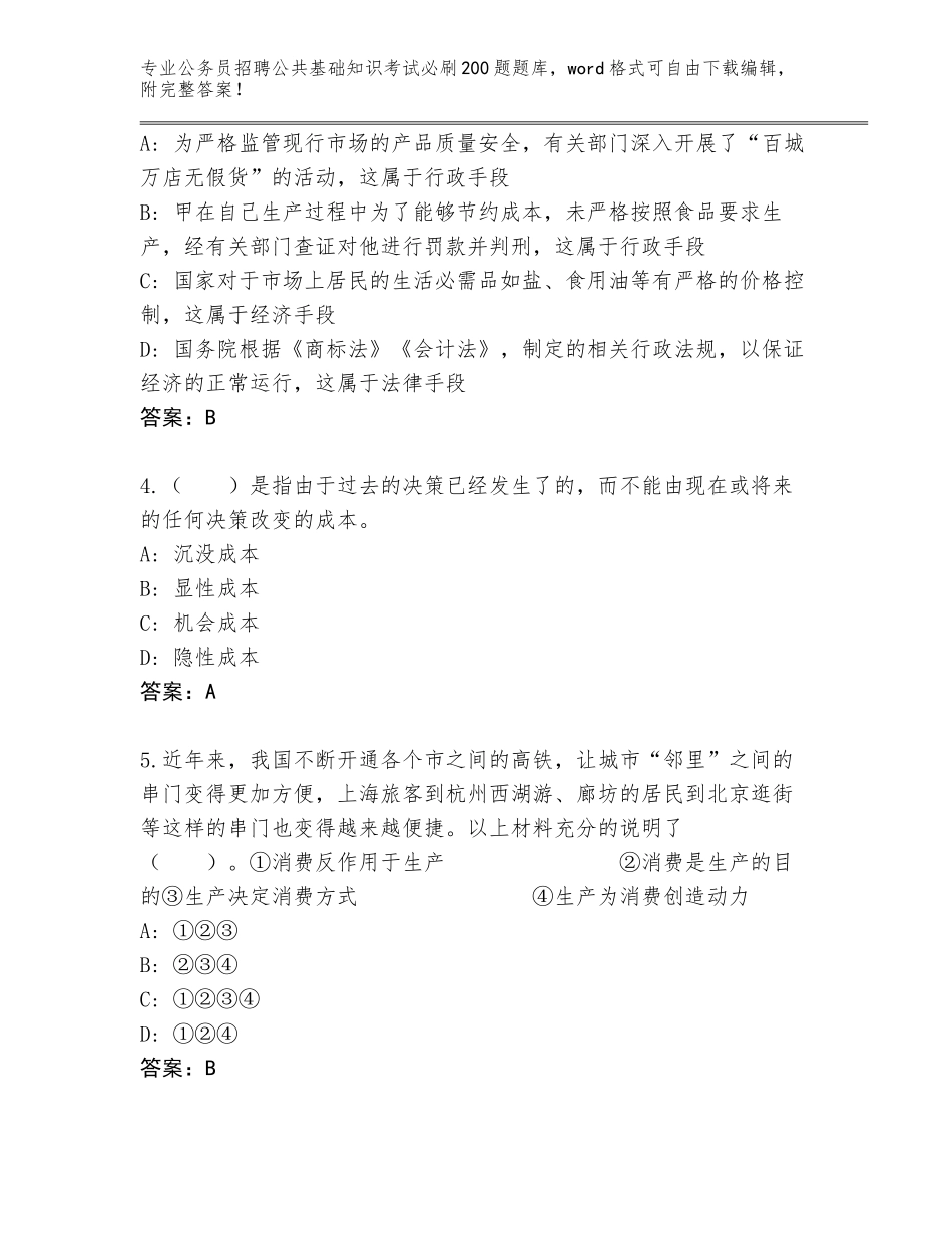 2023-2024年陕西省志丹县公务员招聘公共基础知识考试必刷200题真题【网校专用】_第2页
