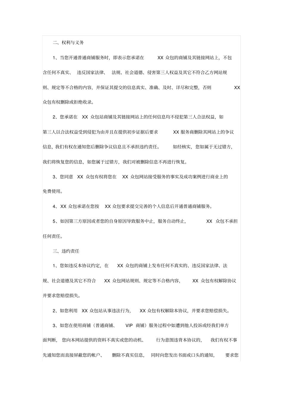 众包平台经典服务协议_第2页