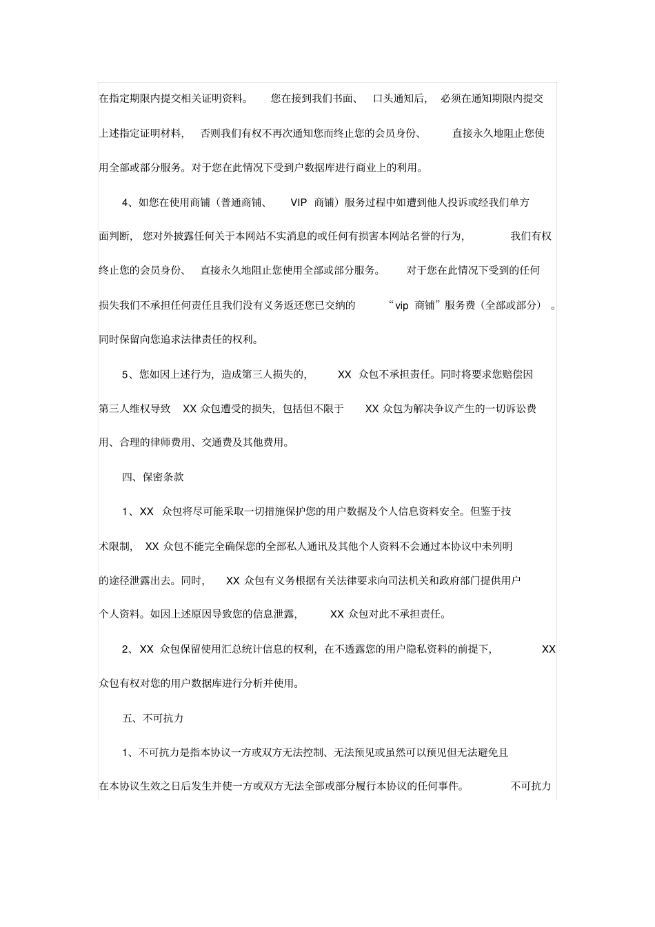 众包平台经典服务协议_第3页