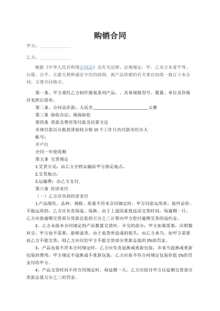 2025年服装购销合同