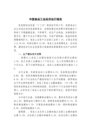 2025年中国食品工业经济运行报告