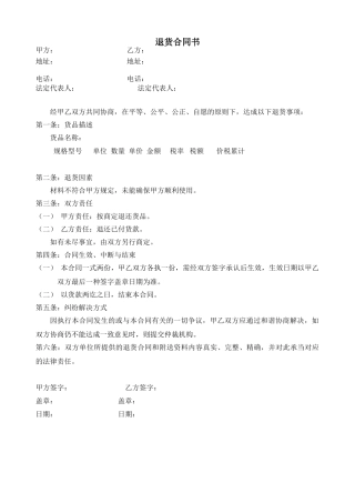 2025年退货协议书