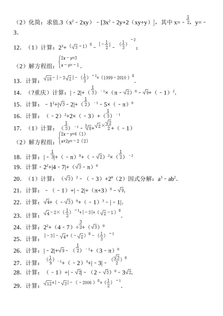 2025年指数幂和负整数指数幂练习题及答案_第2页