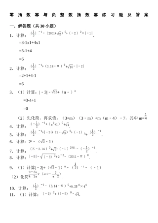 2025年指数幂和负整数指数幂练习题及答案