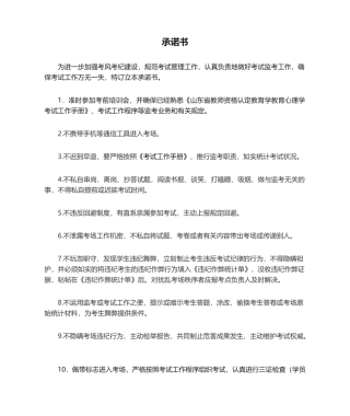 2025年监考承诺书