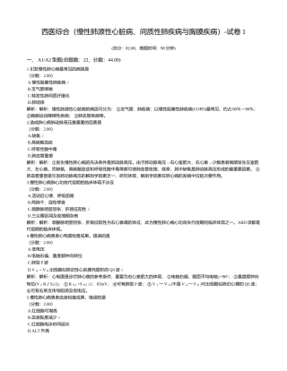 2025年西医综合慢性肺源性心脏病间质性肺疾病和胸膜疾病试卷