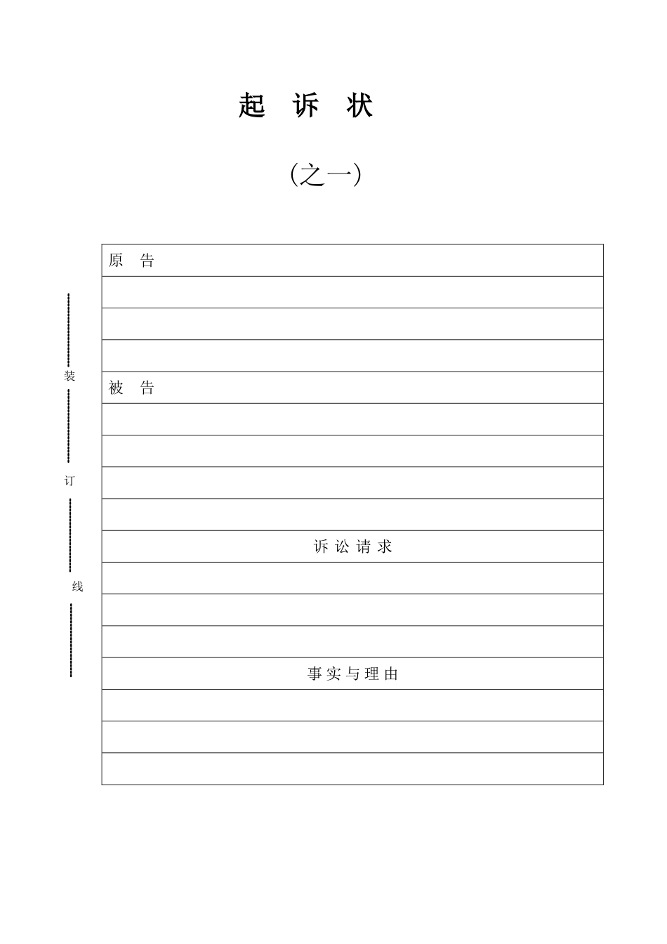 2025年起诉状表格范本_第1页