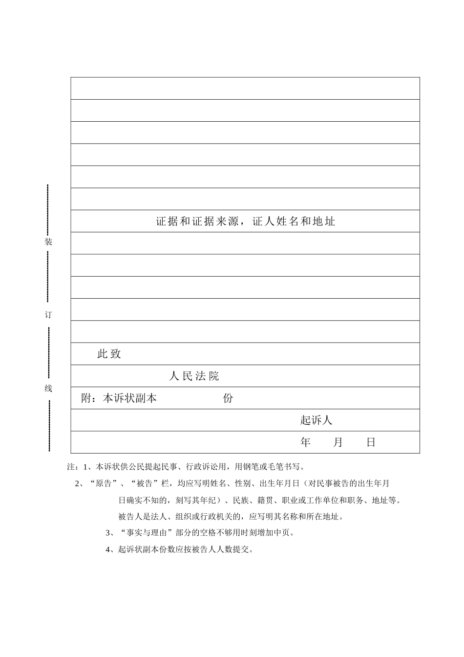 2025年起诉状表格范本_第3页