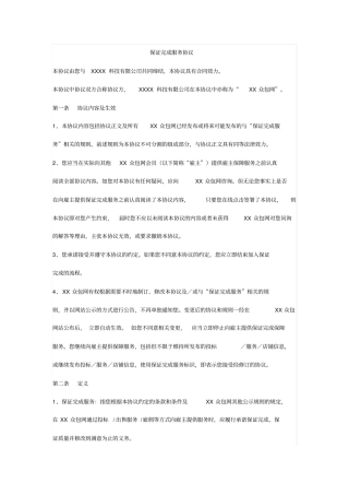 众包网保证完成服务协议