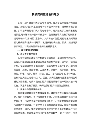 2025年实训室建设规划
