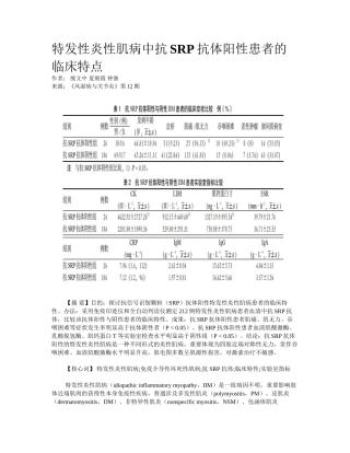 2025年特发性炎性肌病中抗SRP抗体阳性患者的临床特点