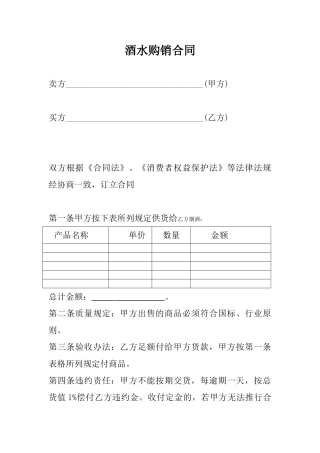 2025年烟酒购销合同