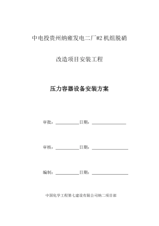 2025年压力容器安装方案