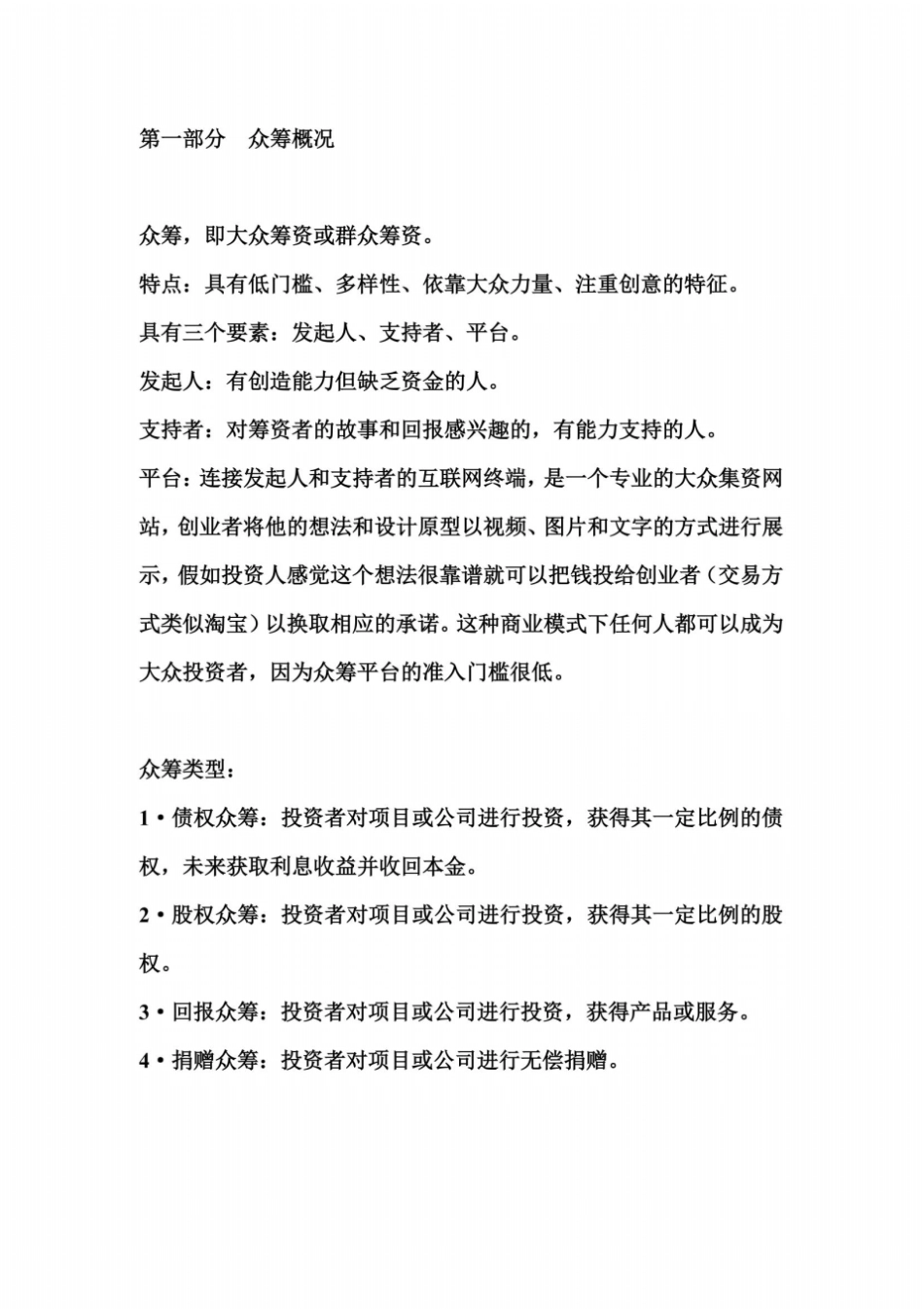 众筹四种模式及其案例分析_第3页