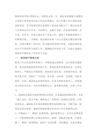 2025年总务主任述职报告