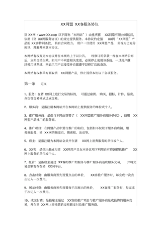 众包服务平台XX网盟XX客服务协议