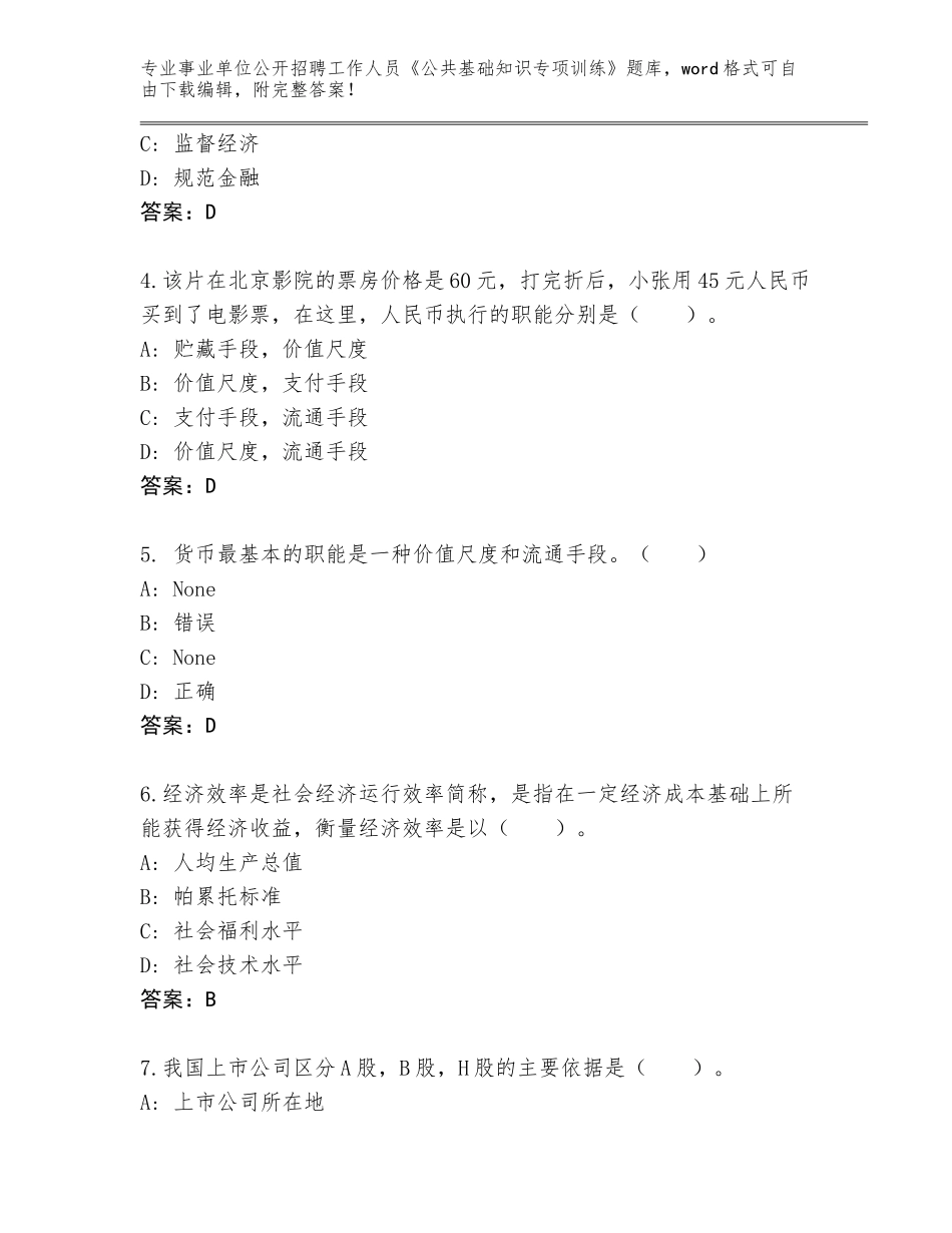 2024贵州省道真仡佬族苗族自治县事业单位公开招聘工作人员《公共基础知识专项训练》通关秘籍题库附答案（轻巧夺冠）_第2页