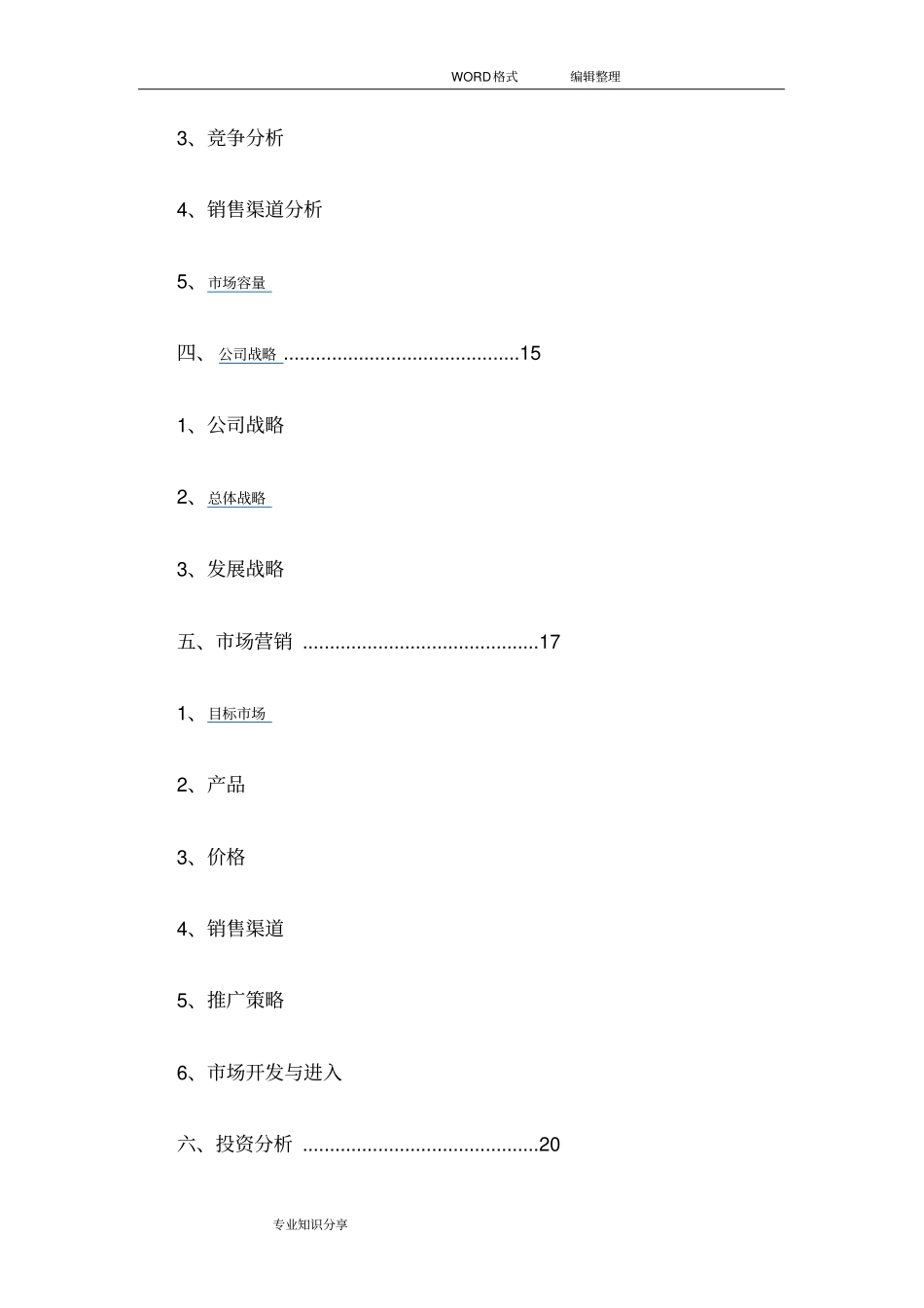 众筹实施计划书模板_第2页