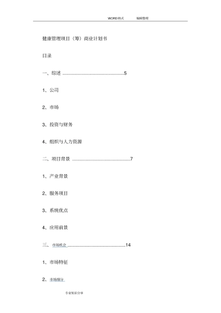 众筹实施计划书模板