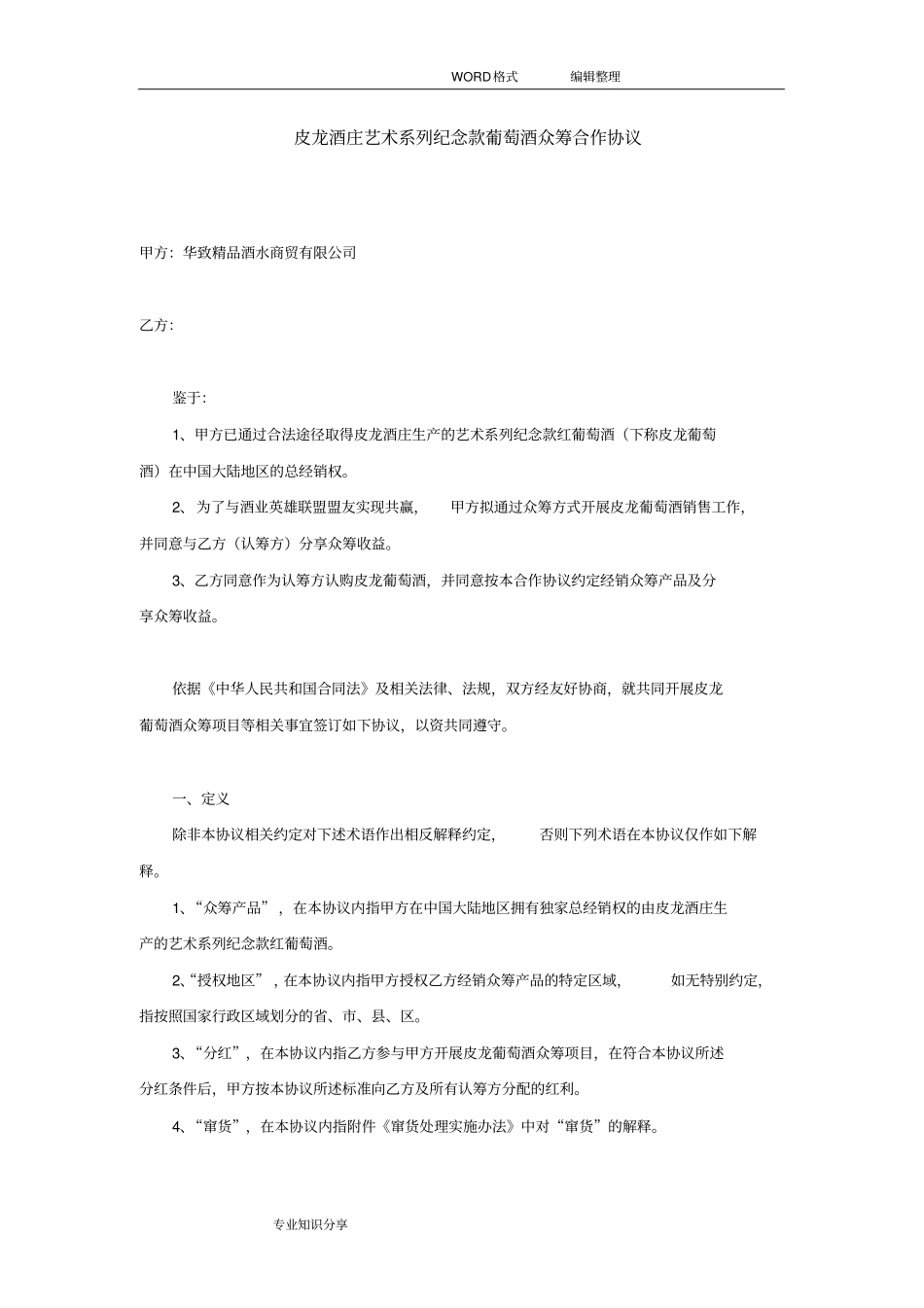 众筹合作协议书模板_第1页