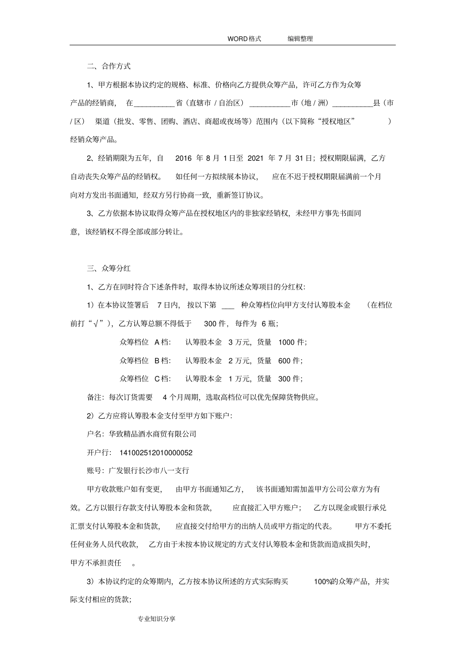 众筹合作协议书模板_第2页