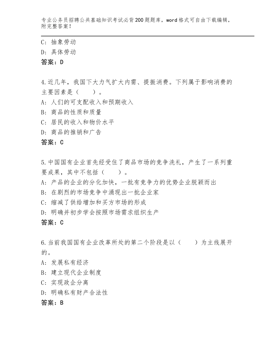 2023-24年河南省济源市公务员招聘公共基础知识考试必背200题真题题库附参考答案（名师推荐）_第2页
