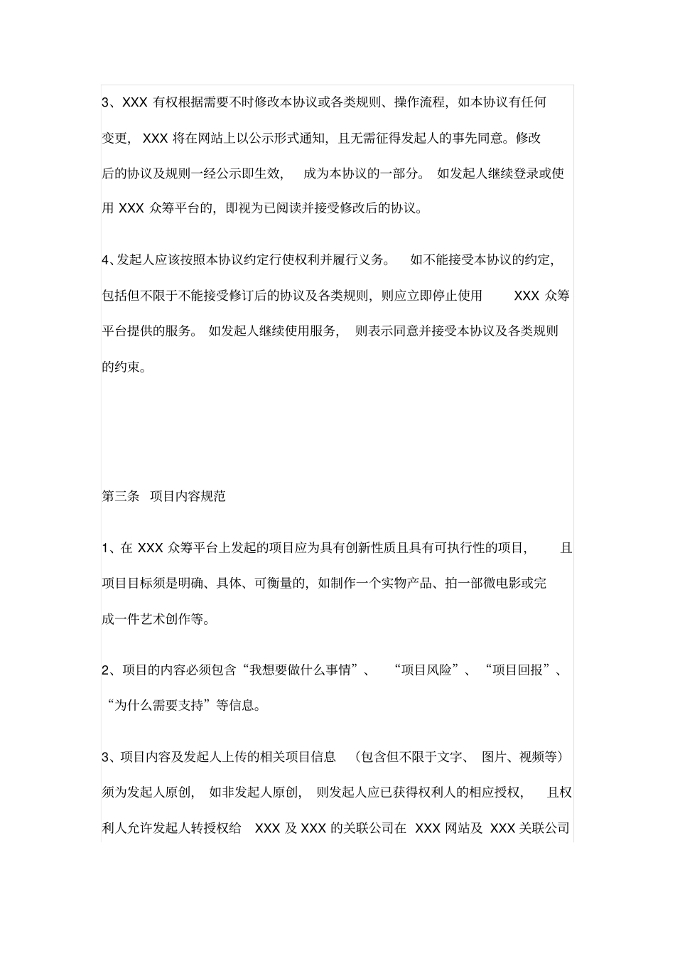 众筹平台发起人协议_第2页