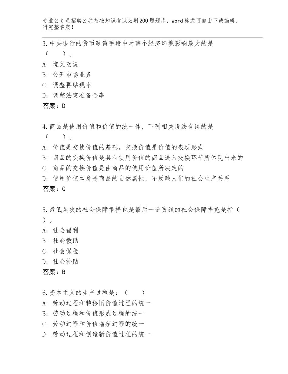 2023-24年四川省夹江县公务员招聘公共基础知识考试必刷200题真题及参考答案（精练）_第2页