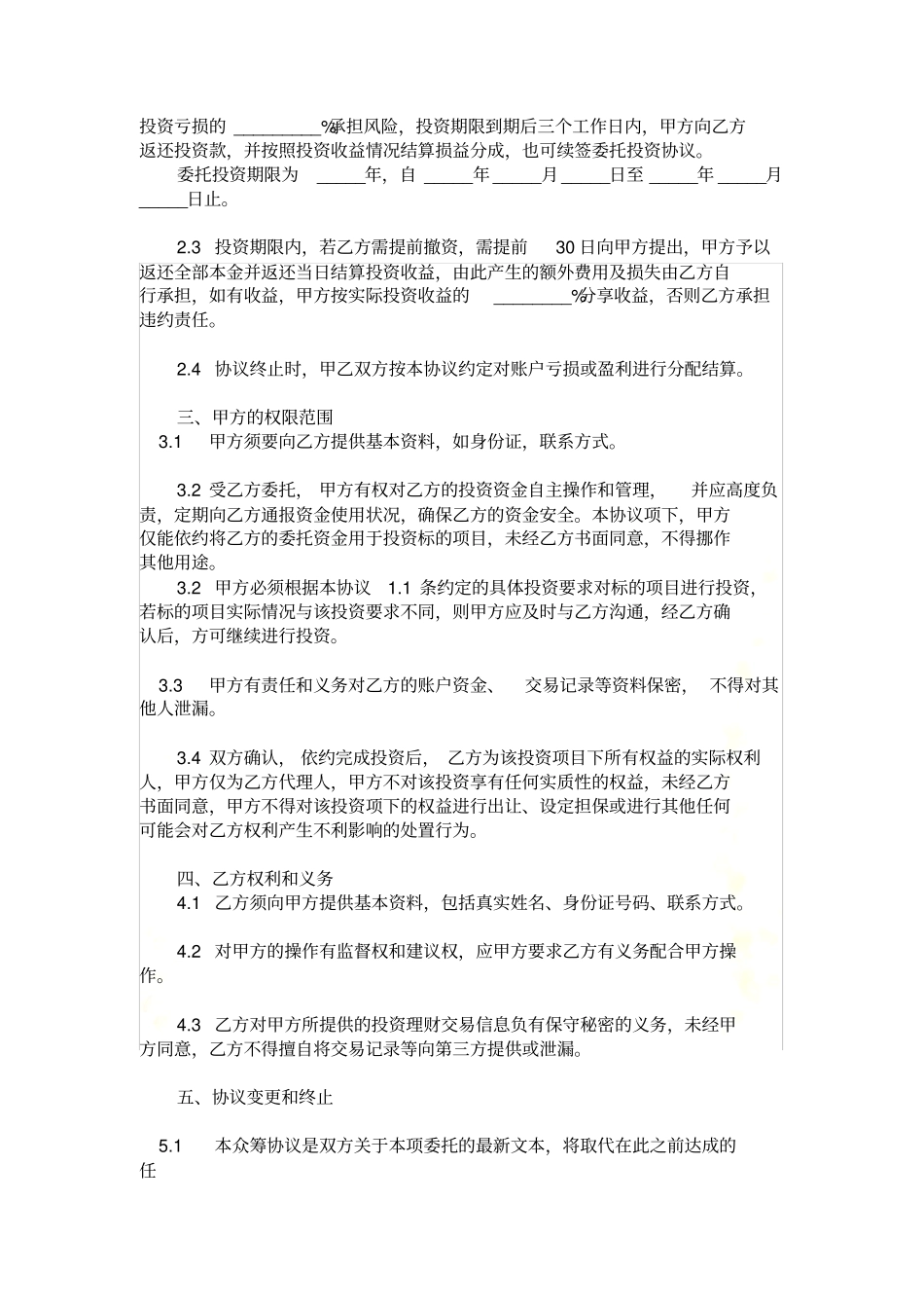 众筹投资协议范本_第3页