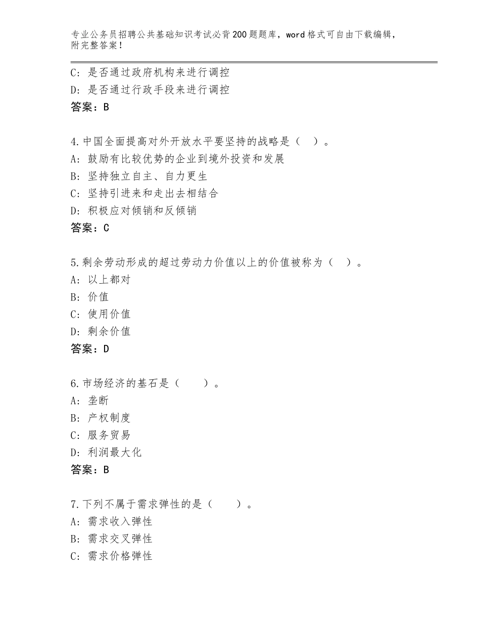 2023-24年福建省泉港区公务员招聘公共基础知识考试必背200题答案下载_第2页