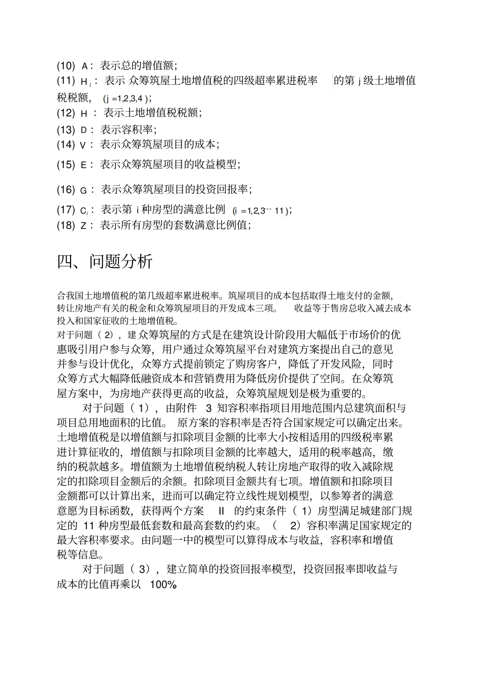 众筹筑屋规划方案设计_第3页