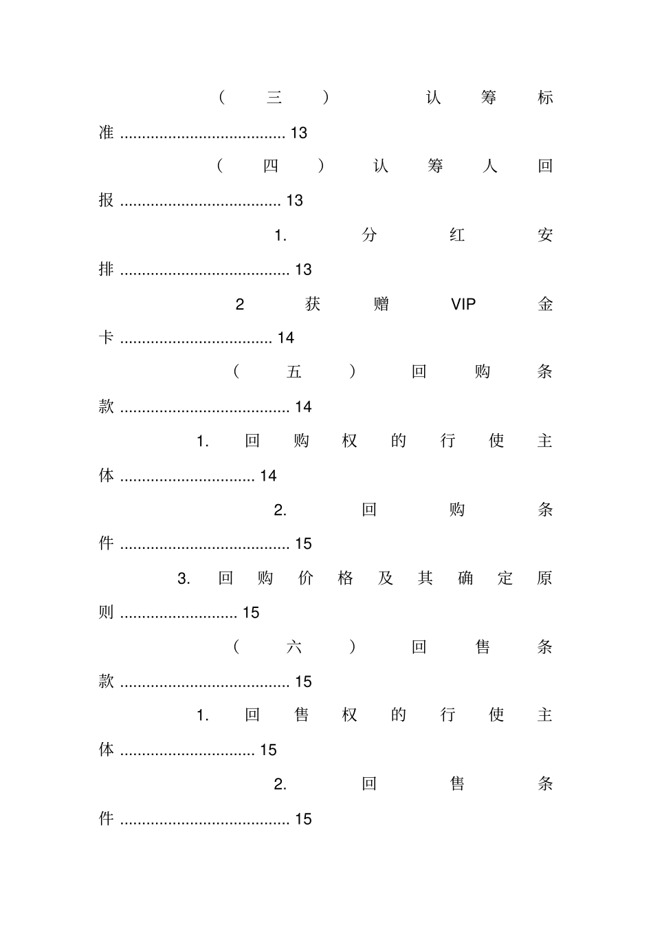 众筹项目策划书_第3页