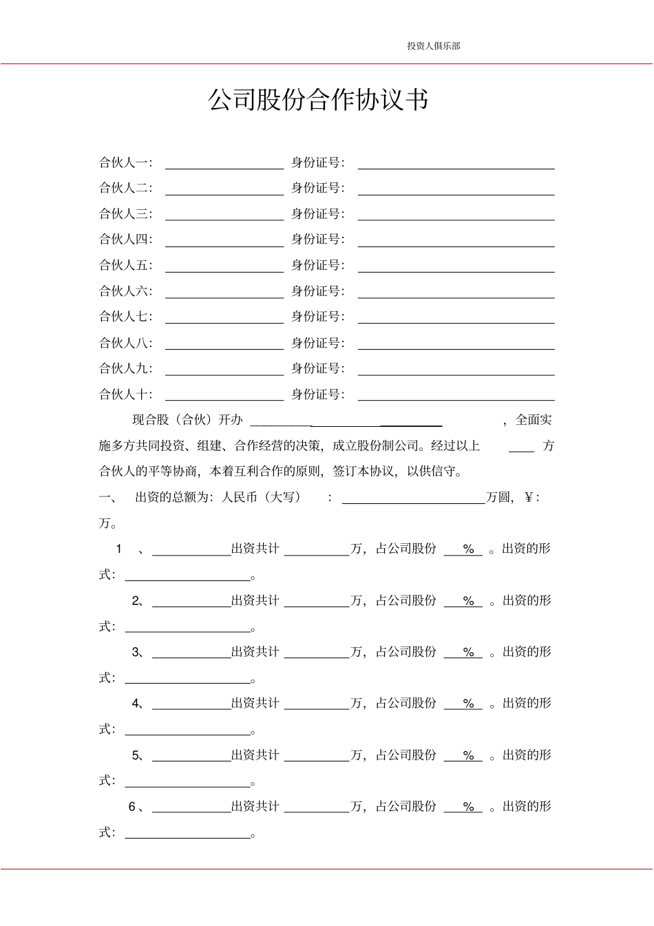 众筹项目合作协议_第2页