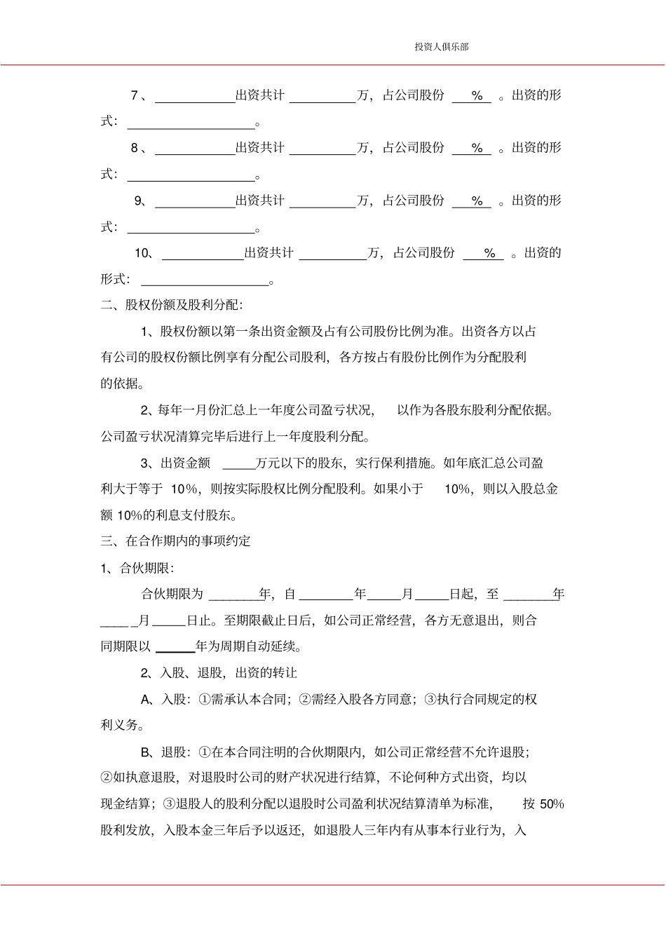 众筹项目合作协议_第3页