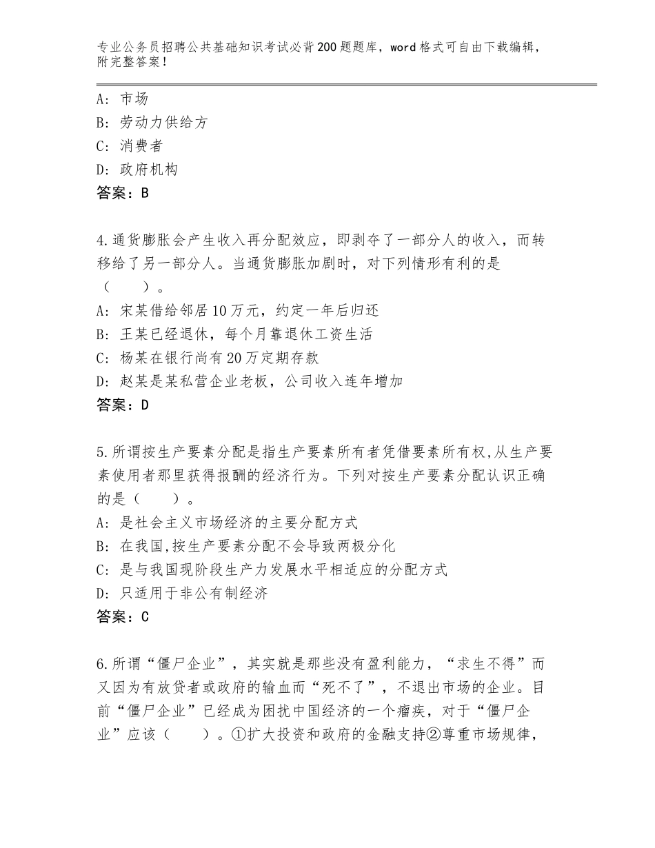 2024广西壮族自治区钦北区公务员招聘公共基础知识考试必背200题完整版【全国通用】_第2页