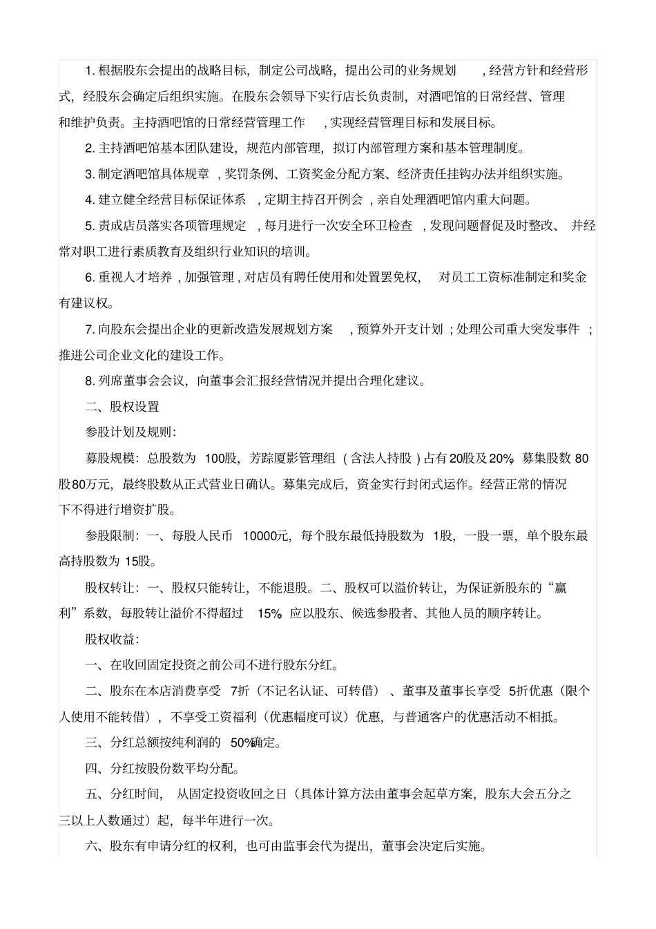 众筹酒吧方案_第2页