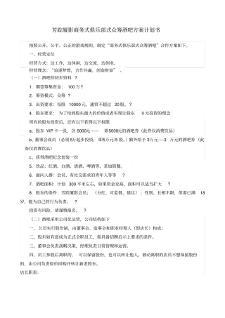 众筹酒吧方案