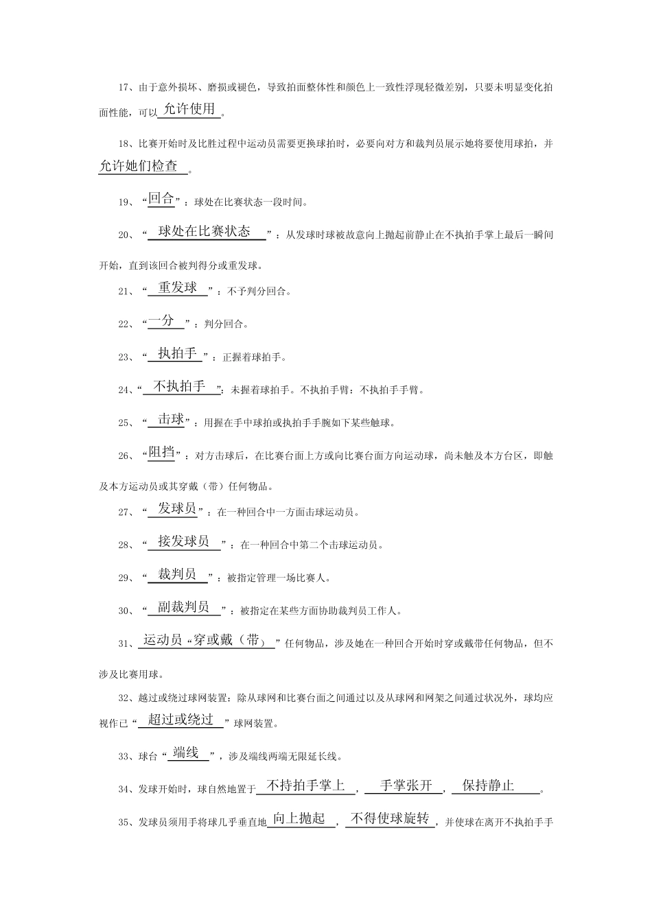 2023年新版乒乓球三级裁判考试习题及答案_第2页